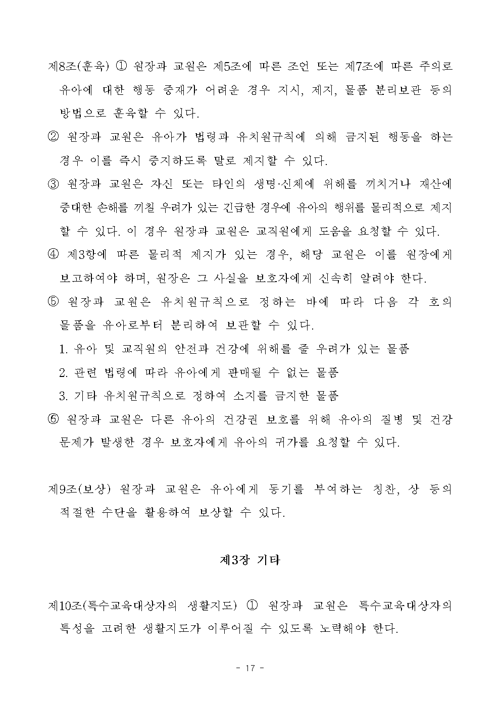 충청북도교육청 인성시민과_보도 참고자료017