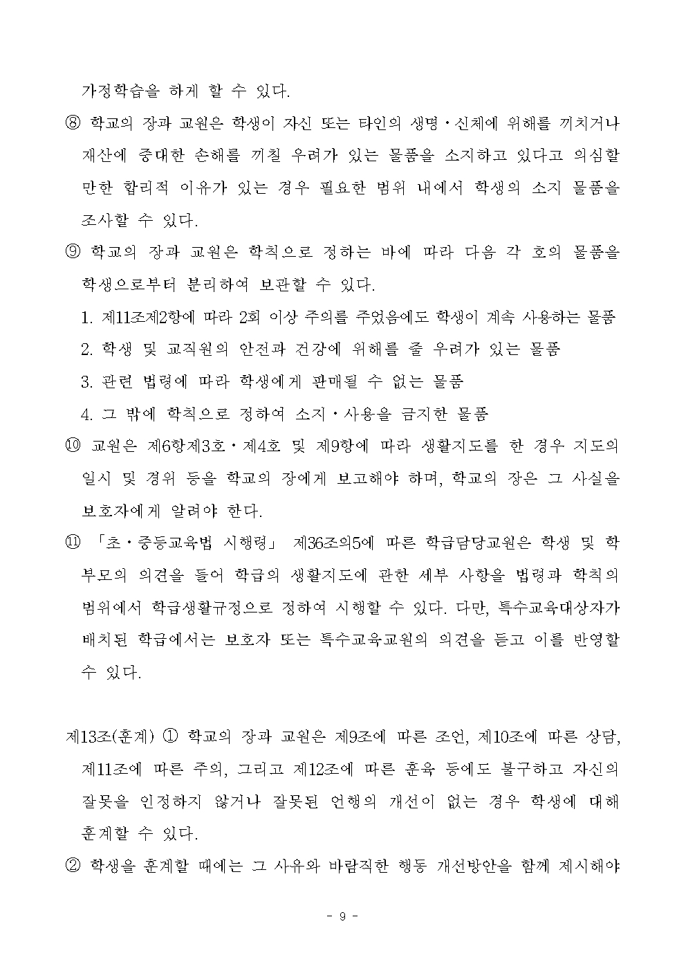 충청북도교육청 인성시민과_보도 참고자료009