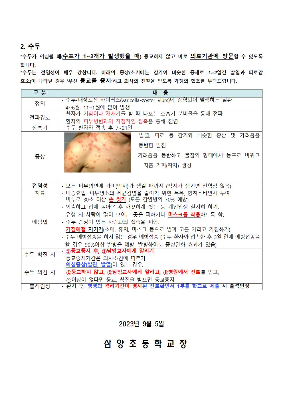 아데노바이러스·수두 예방 안내문002