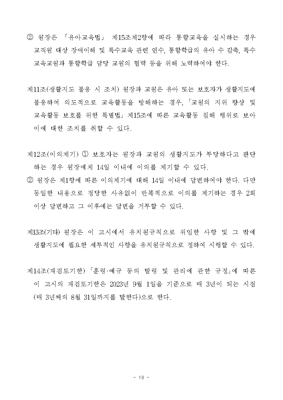 충청북도교육청 인성시민과_보도 참고자료018