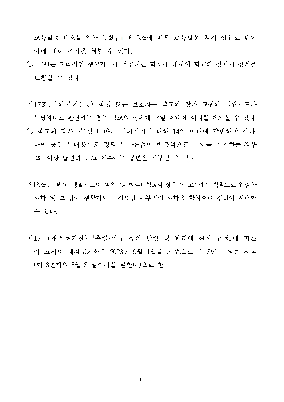 충청북도교육청 인성시민과_보도 참고자료011