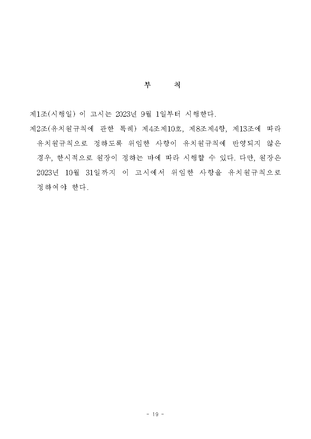 충청북도교육청 인성시민과_보도 참고자료019