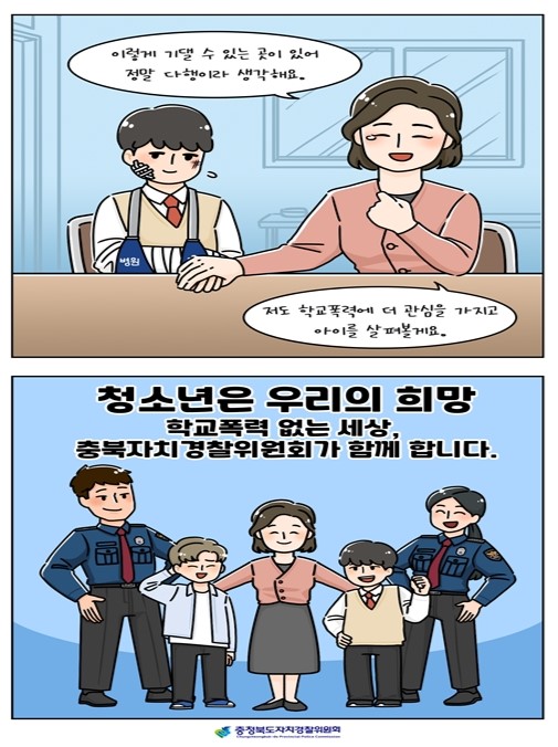 학교폭력예방 웹푼003