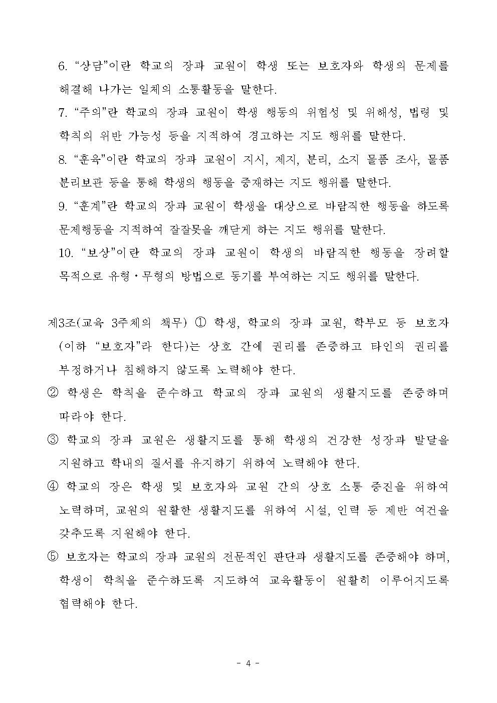 충청북도교육청 인성시민과_보도 참고자료004