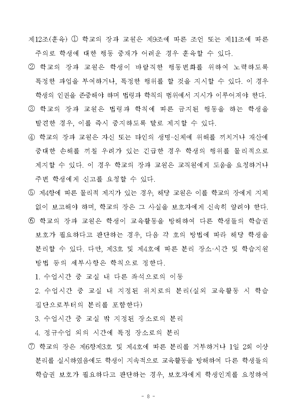 충청북도교육청 인성시민과_보도 참고자료008