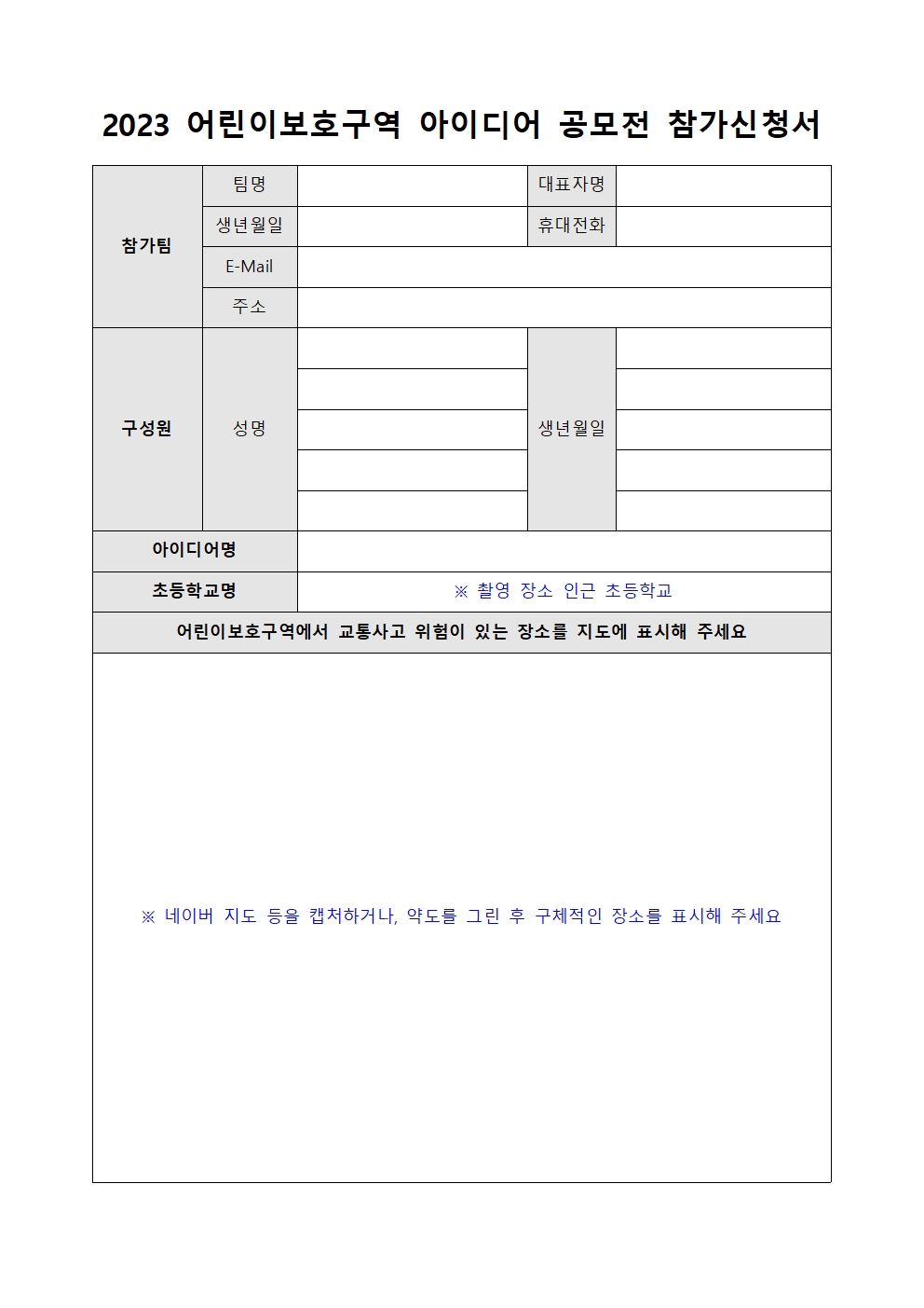 2023 어린이보호구역 아이디어 공모전 참여안내 (2)