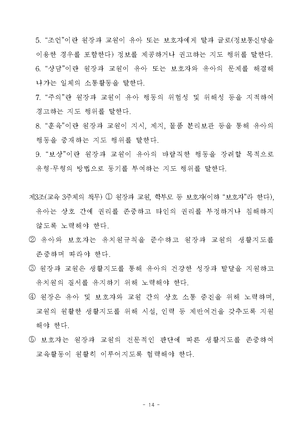 충청북도교육청 인성시민과_보도 참고자료014