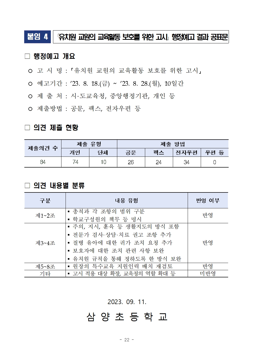 충청북도교육청 인성시민과_보도 참고자료022