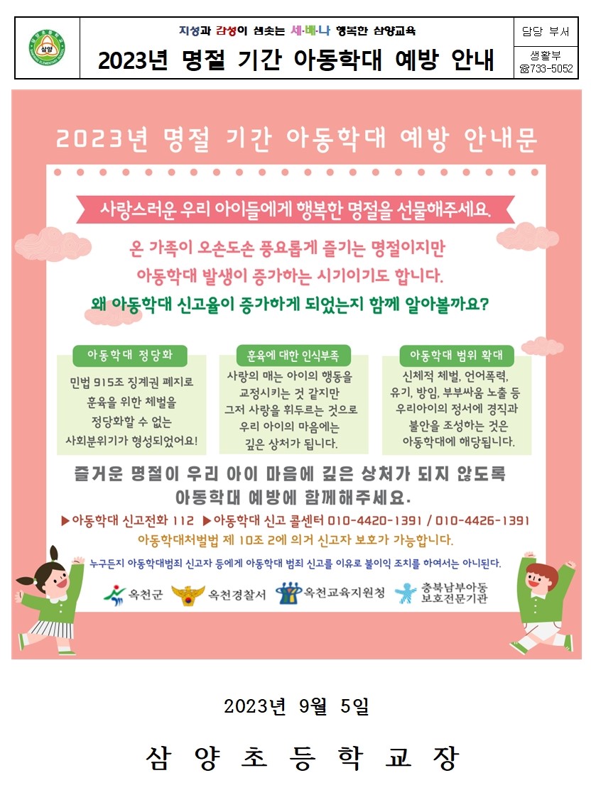 아동학대 예방 안내001