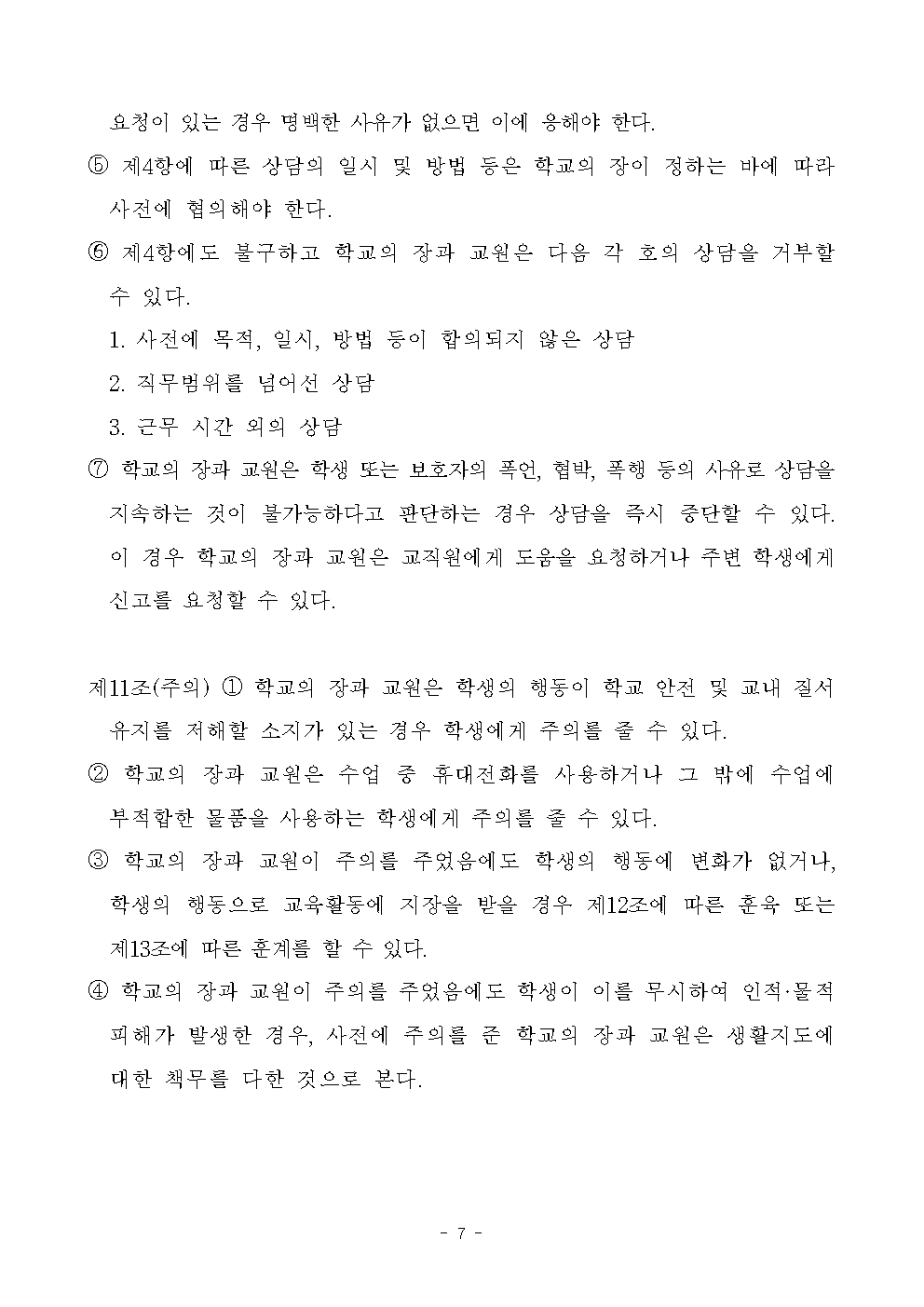 충청북도교육청 인성시민과_보도 참고자료007