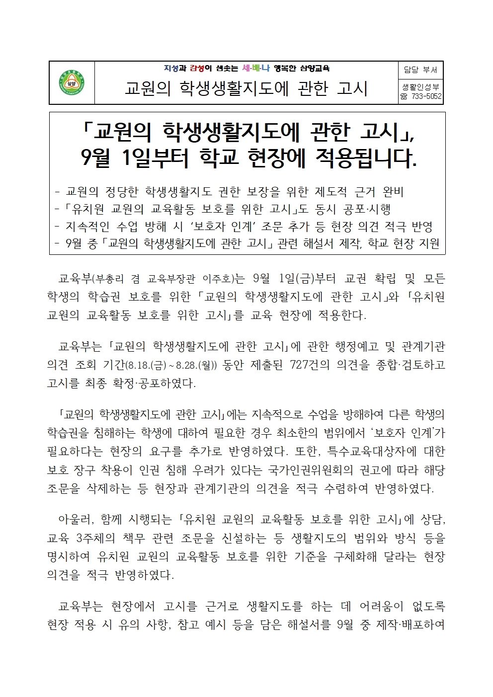 충청북도교육청 인성시민과_보도 참고자료001