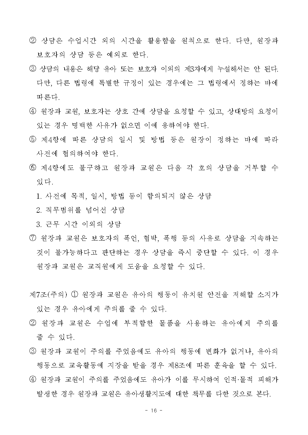 충청북도교육청 인성시민과_보도 참고자료016