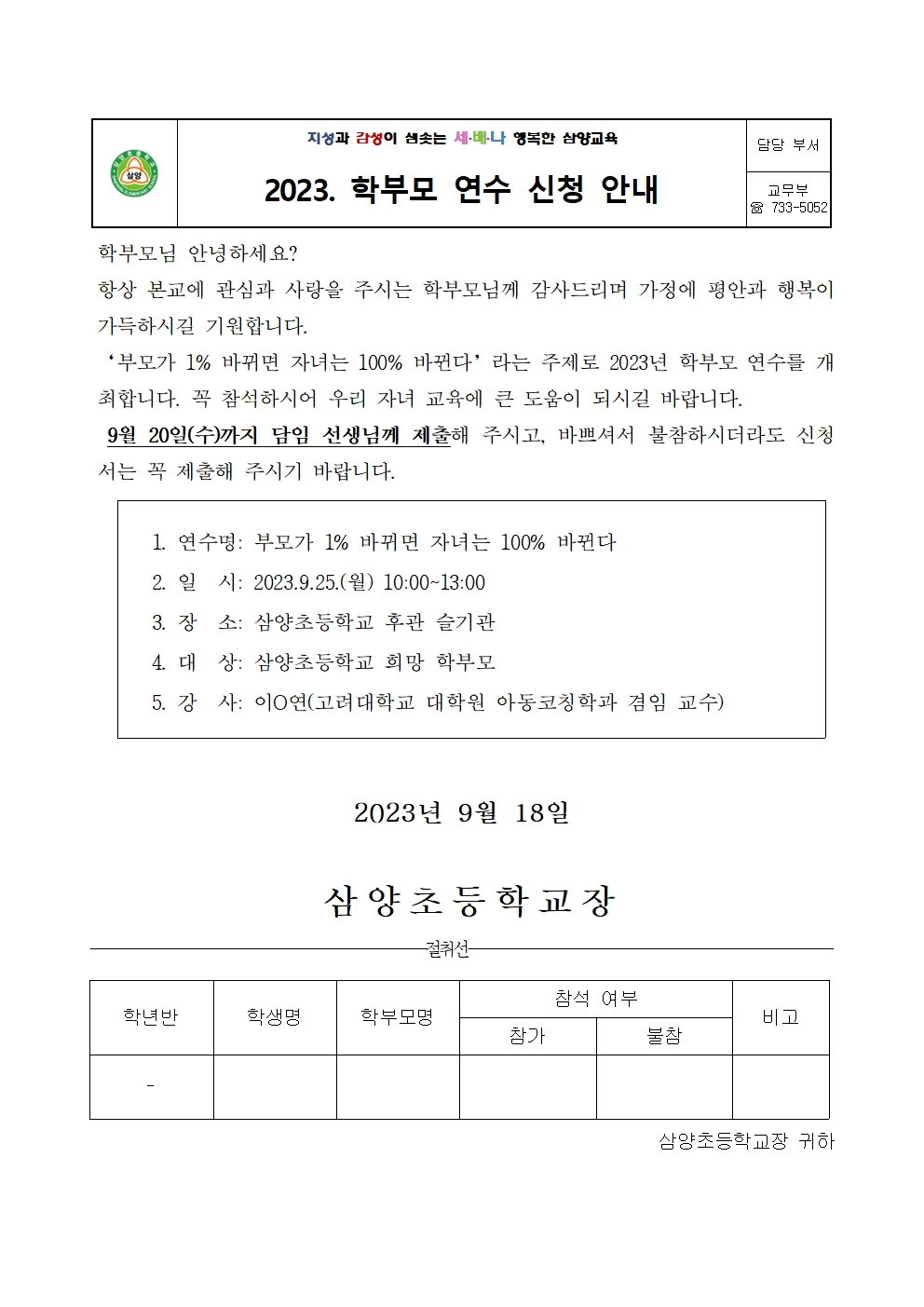 2023. 학부모 연수 신청 안내001