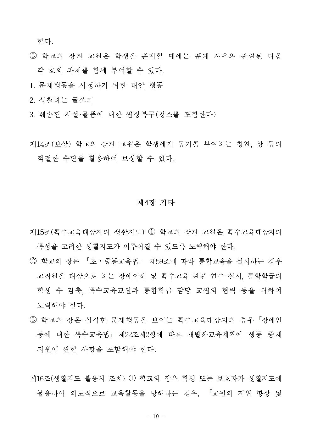 충청북도교육청 인성시민과_보도 참고자료010