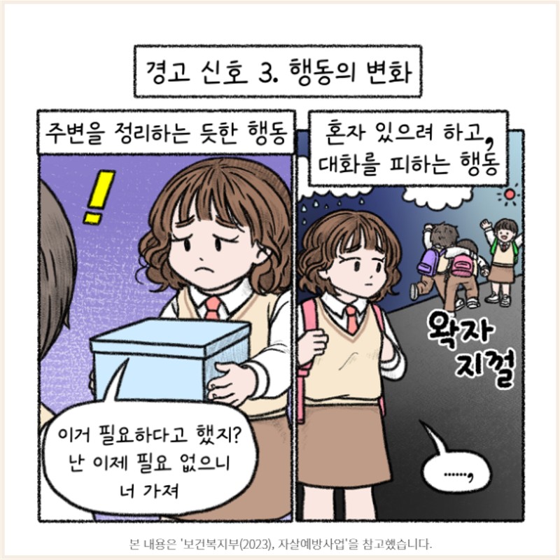 충청북도교육청 인성시민과_[붙임] 생명존중 교육자료 9월호_7