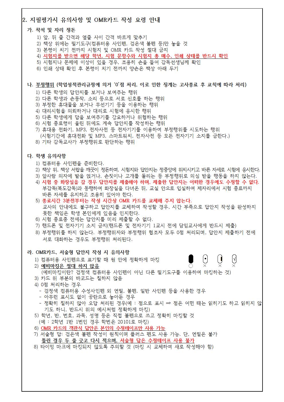 2023학년도 2학기 중간고사 계획 및 유의사항 안내(코로나 19 관련 등)002