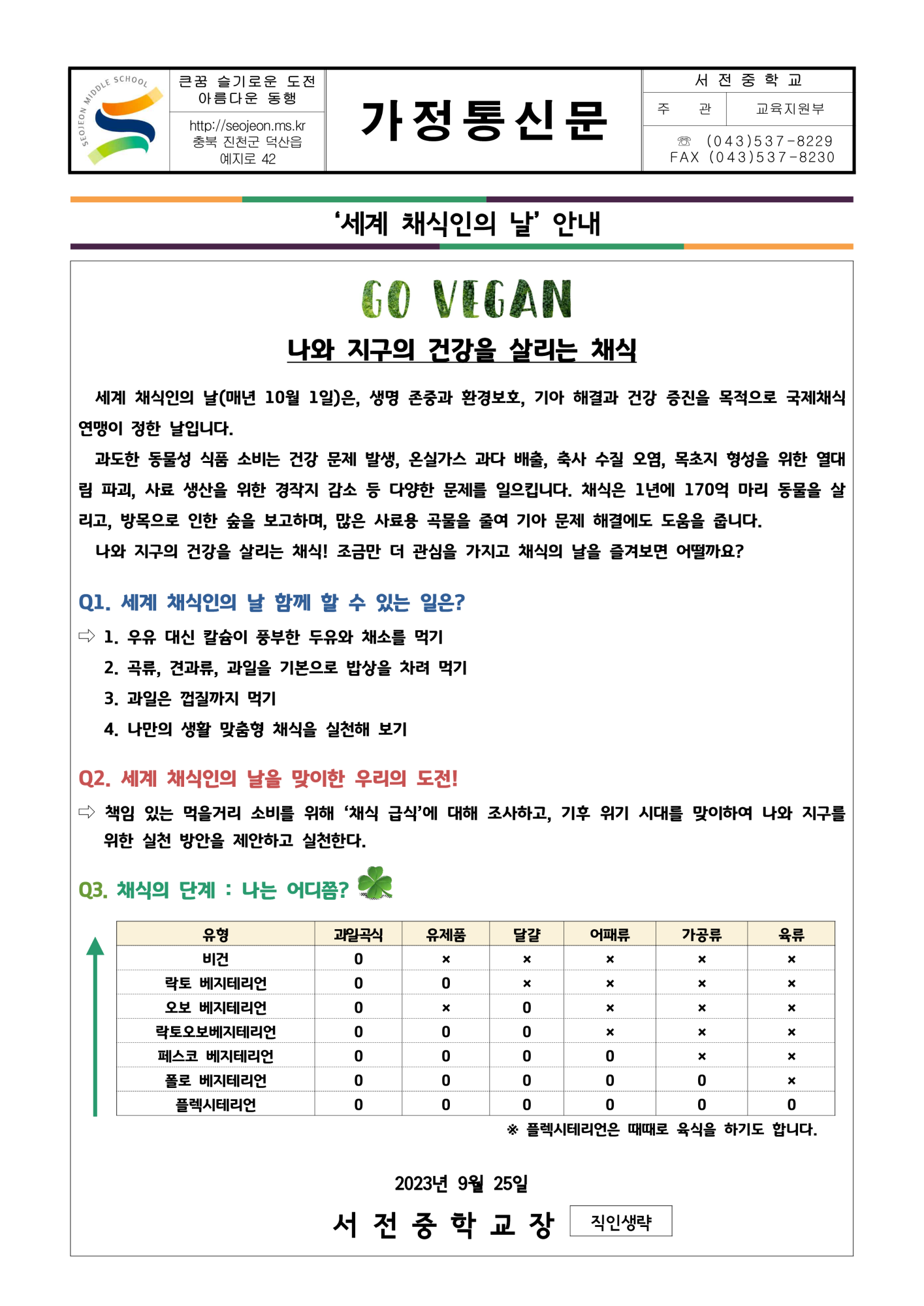 2023. 환경기념일(10월) 안내 가정통신문_1