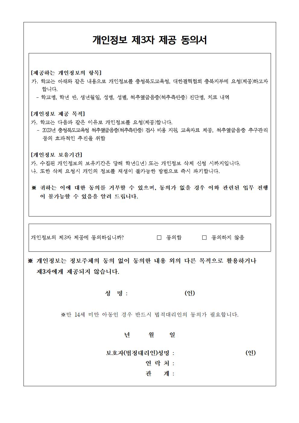 척추측만증 검진 실시 안내 가정통신문002