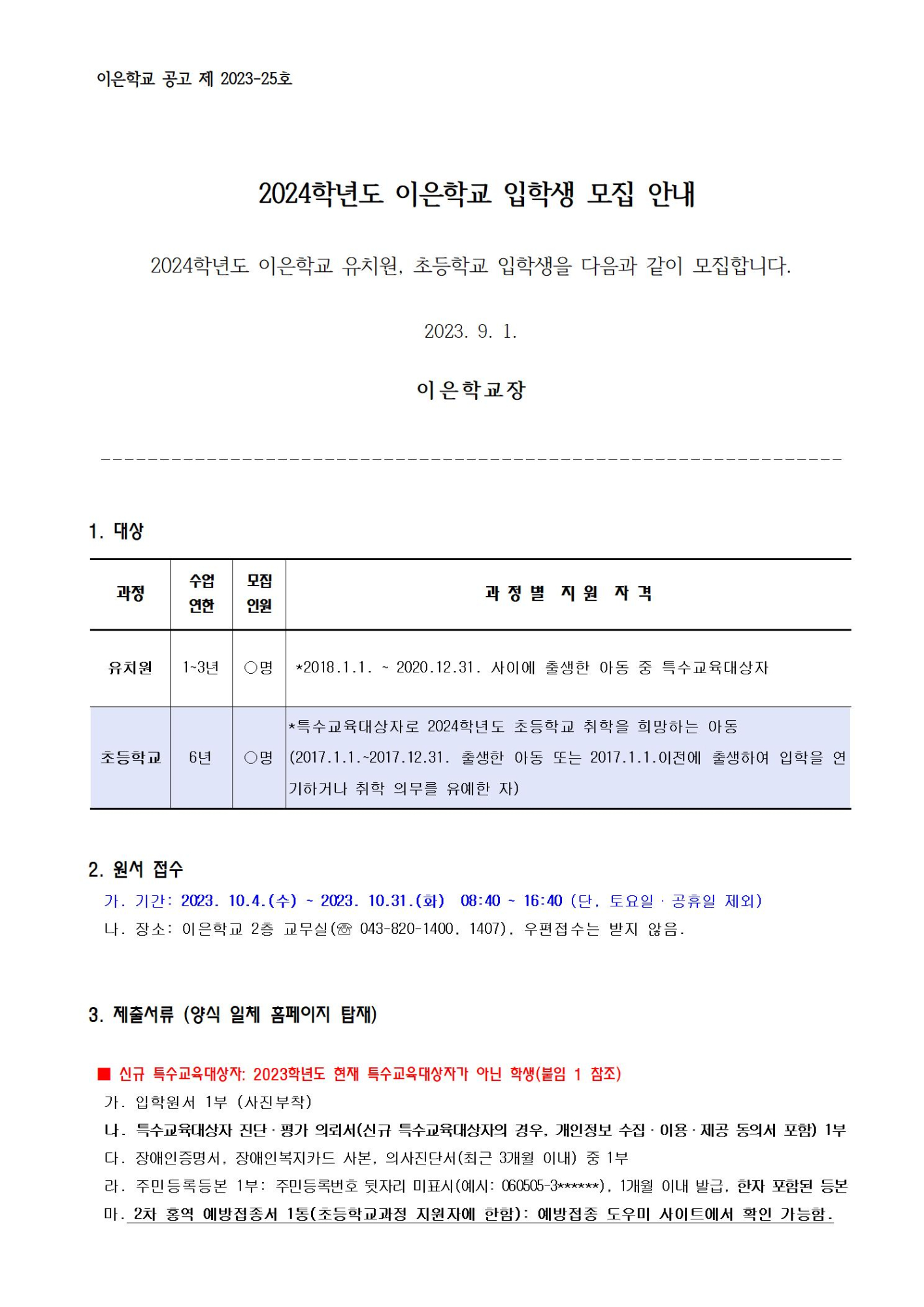 이은학교001
