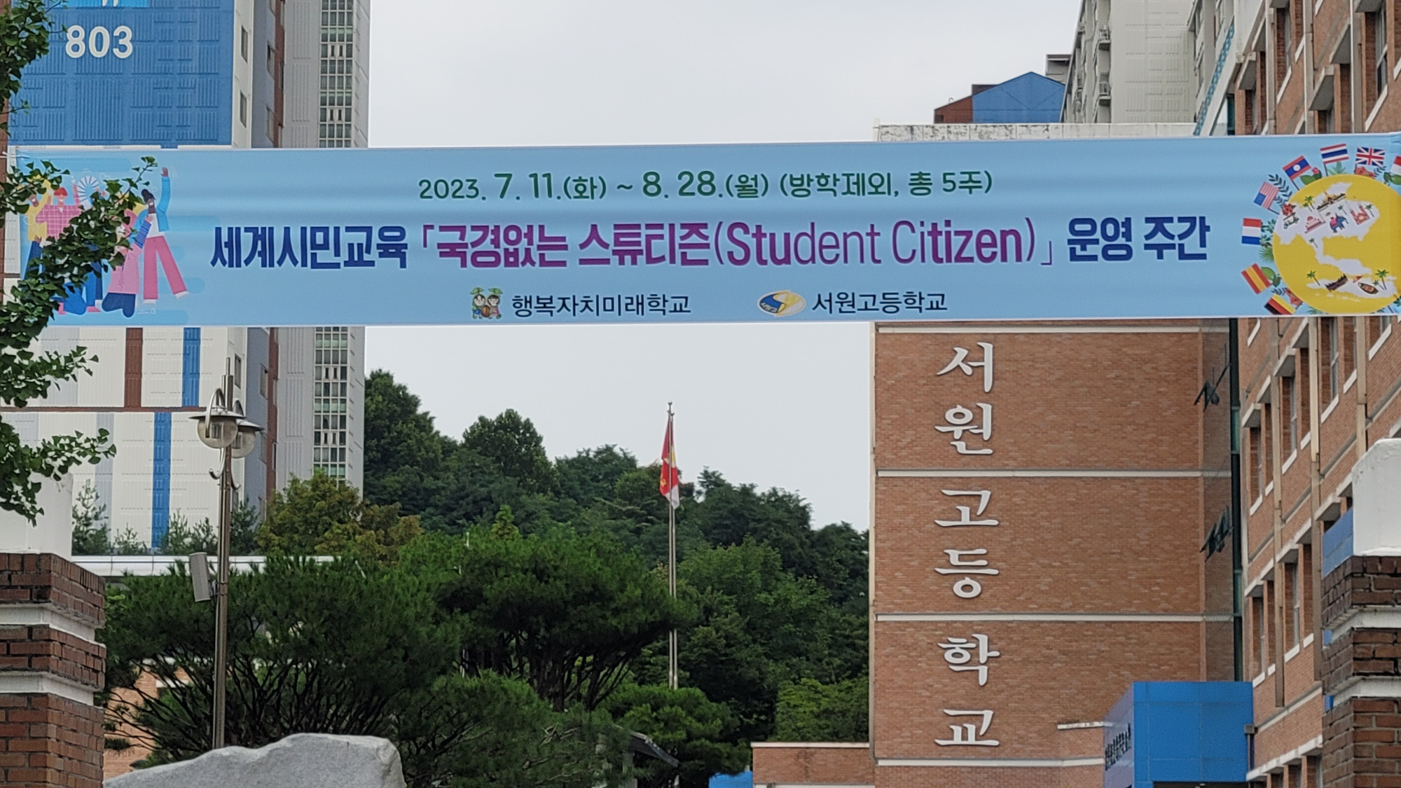 2023.서원고 세계시민교육_02