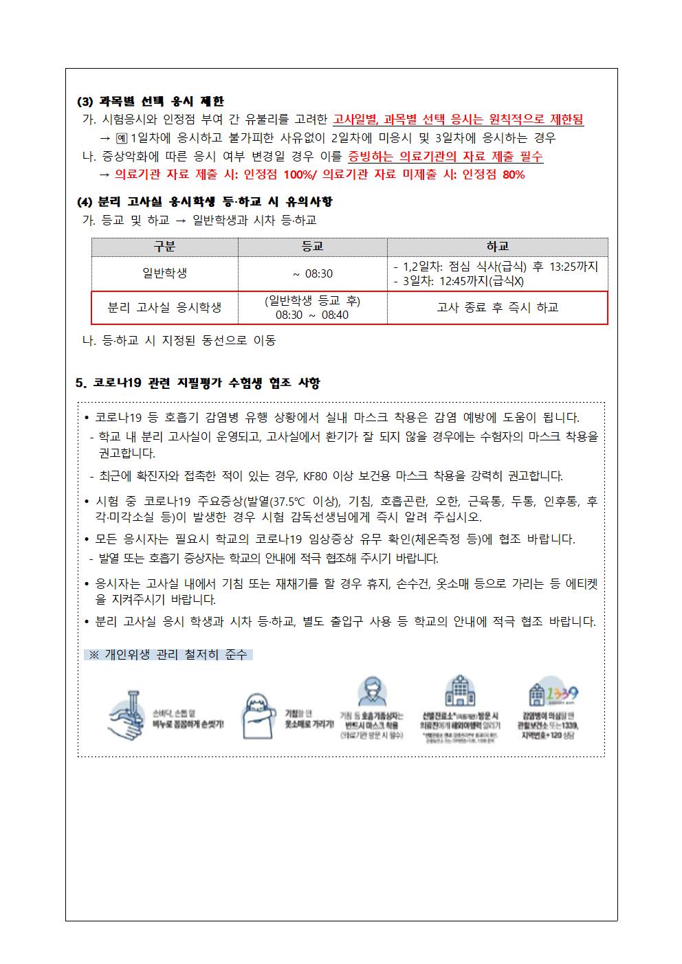 2023학년도 2학기 1차 지필평가 안내 가정통신문003