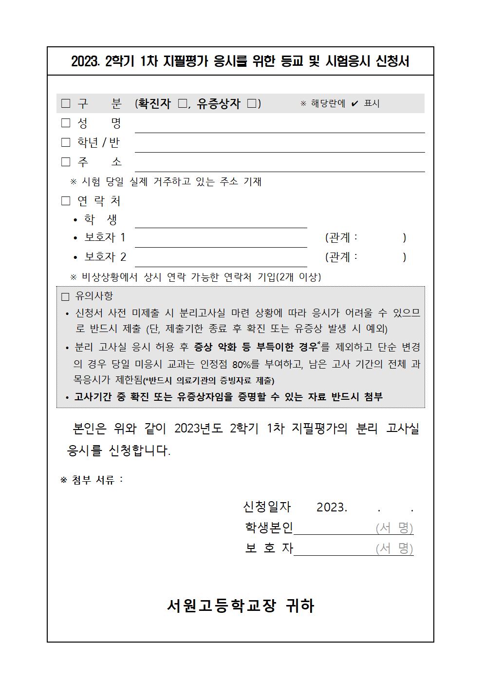 2023학년도 2학기 1차 지필평가 안내 가정통신문005