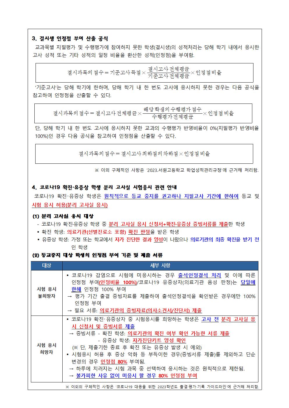 2023학년도 2학기 1차 지필평가 안내 가정통신문002