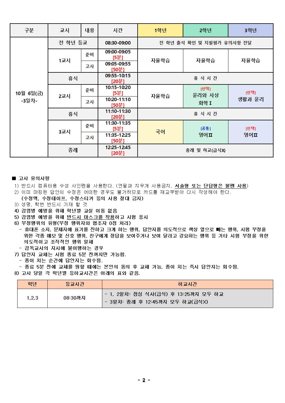 [학생용]2023.2학기 1차 지필평가 시간표002