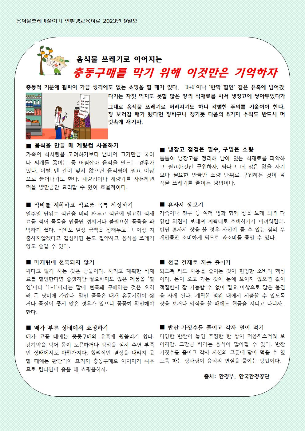 남일초등학교_9월 영양식생활 교육자료004