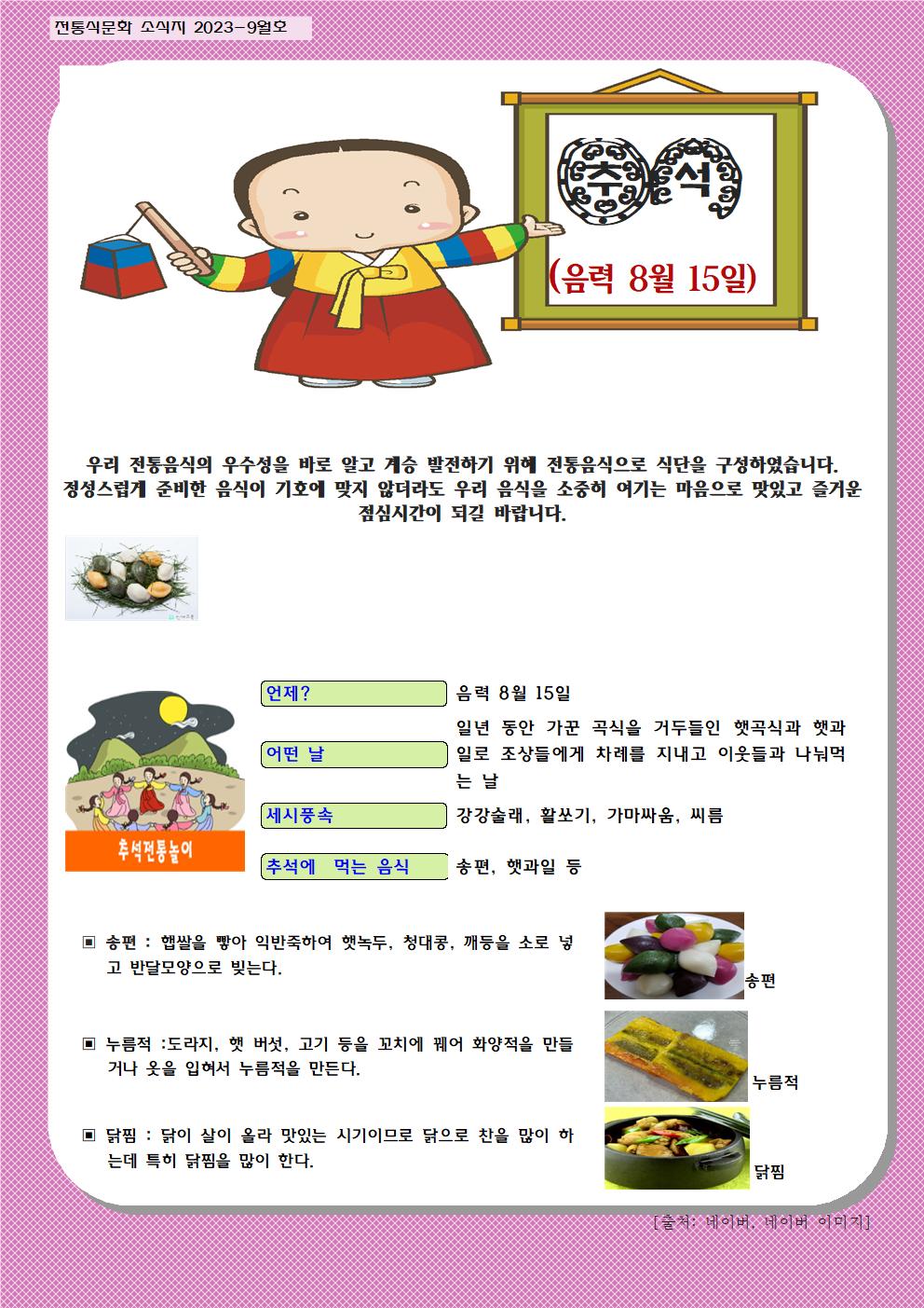 남일초등학교_9월 영양식생활 교육자료005