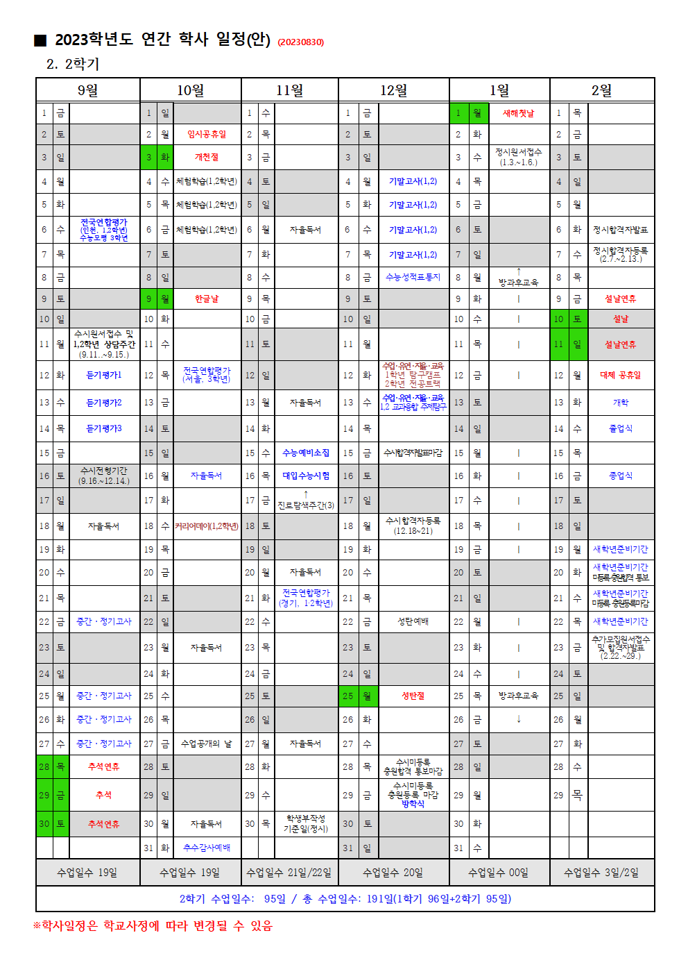 2학기 학사일정001