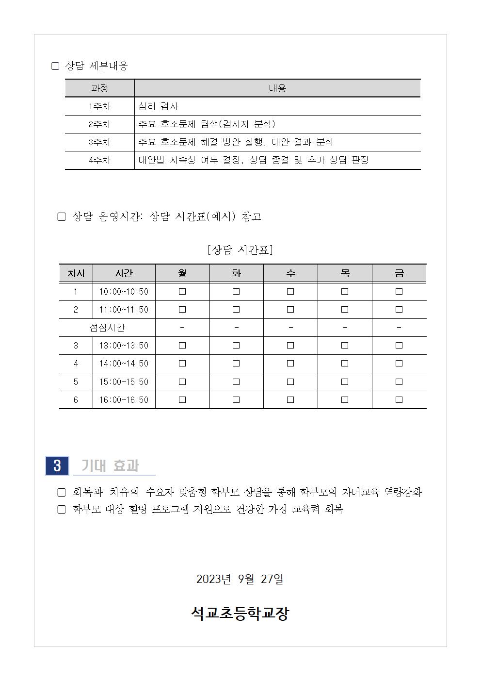 2023. 11월 학부모 상담 프로그램(학부모성장지원센터) 신청 안내002