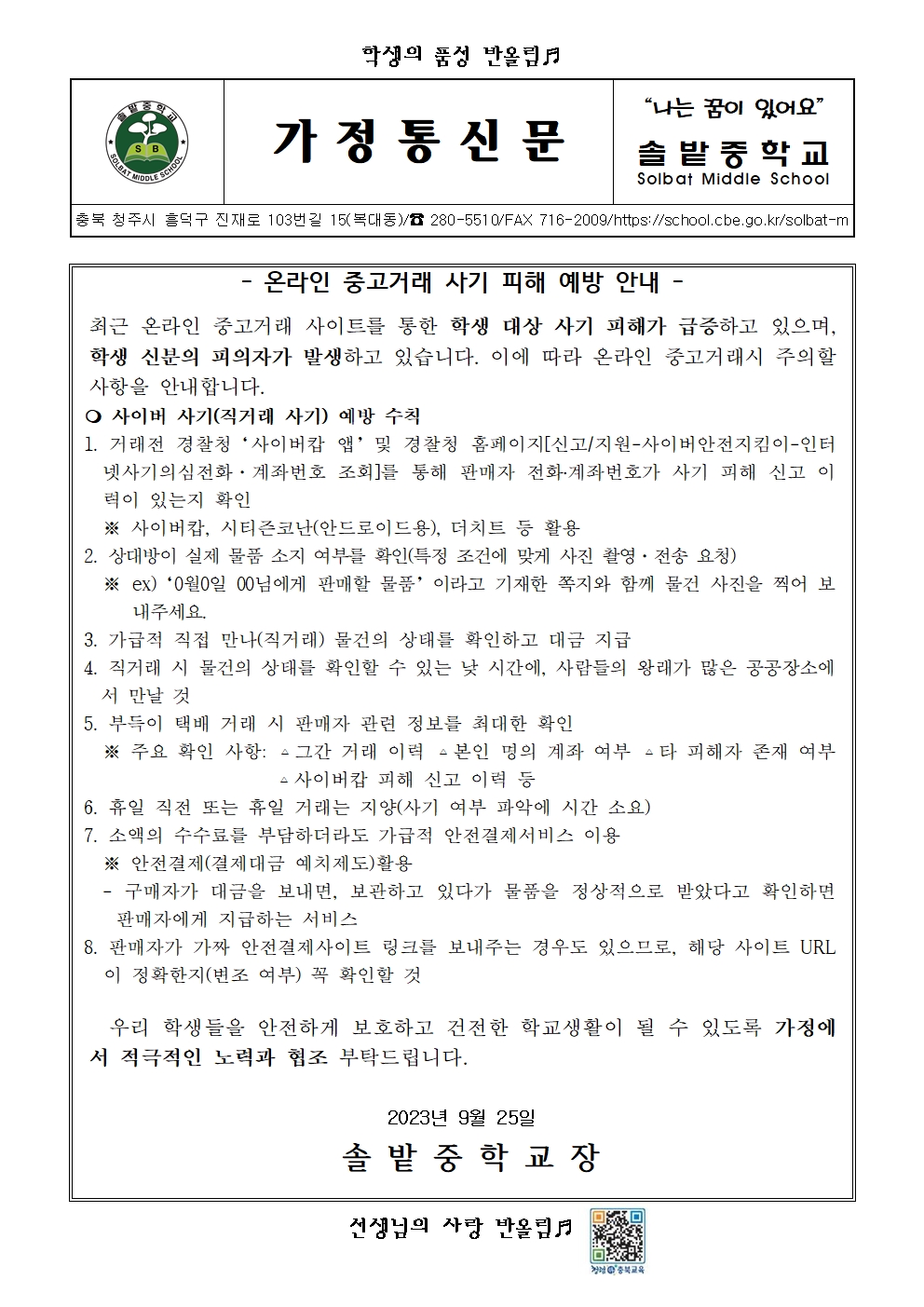 온라인 중고거래 사기피해 예방 안내