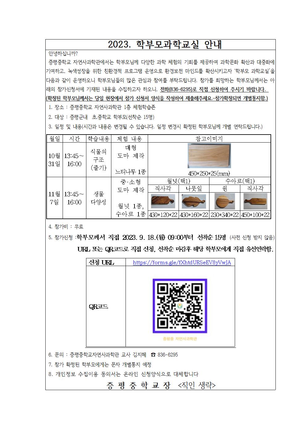 증평중학교 과학관 학부모과학교실 안내문001