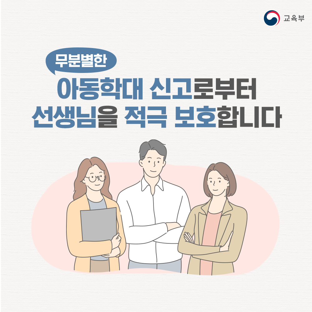 아동학대 신고로부터 보호 카드뉴스 01