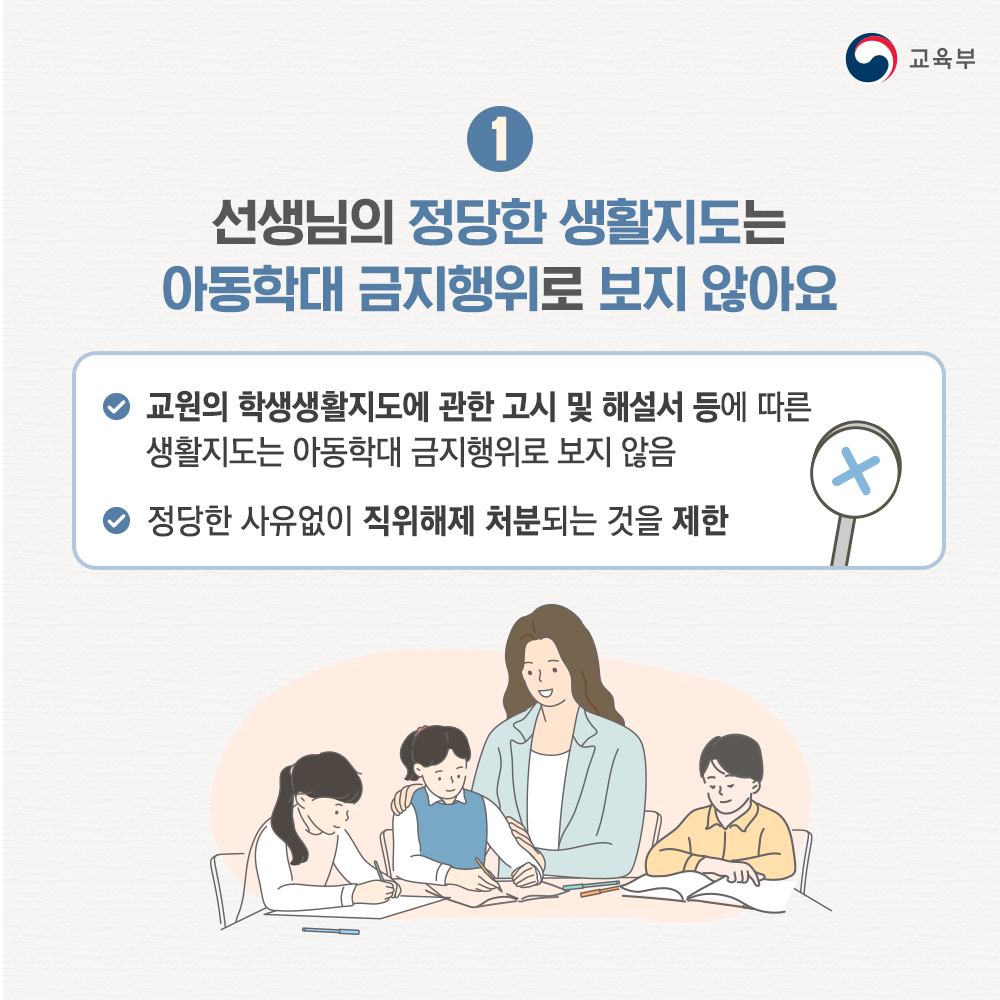 아동학대 신고로부터 보호 카드뉴스 02