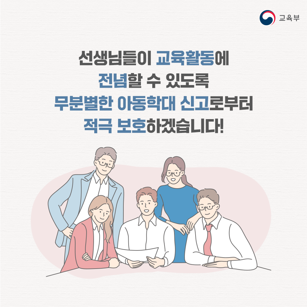 아동학대 신고로부터 보호 카드뉴스 06