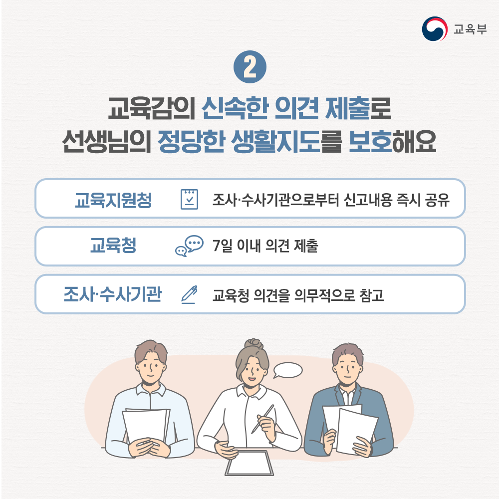 아동학대 신고로부터 보호 카드뉴스 03