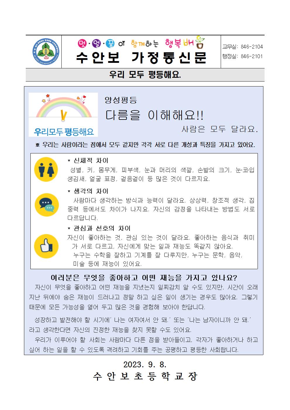 양성평등 안내문(230908)