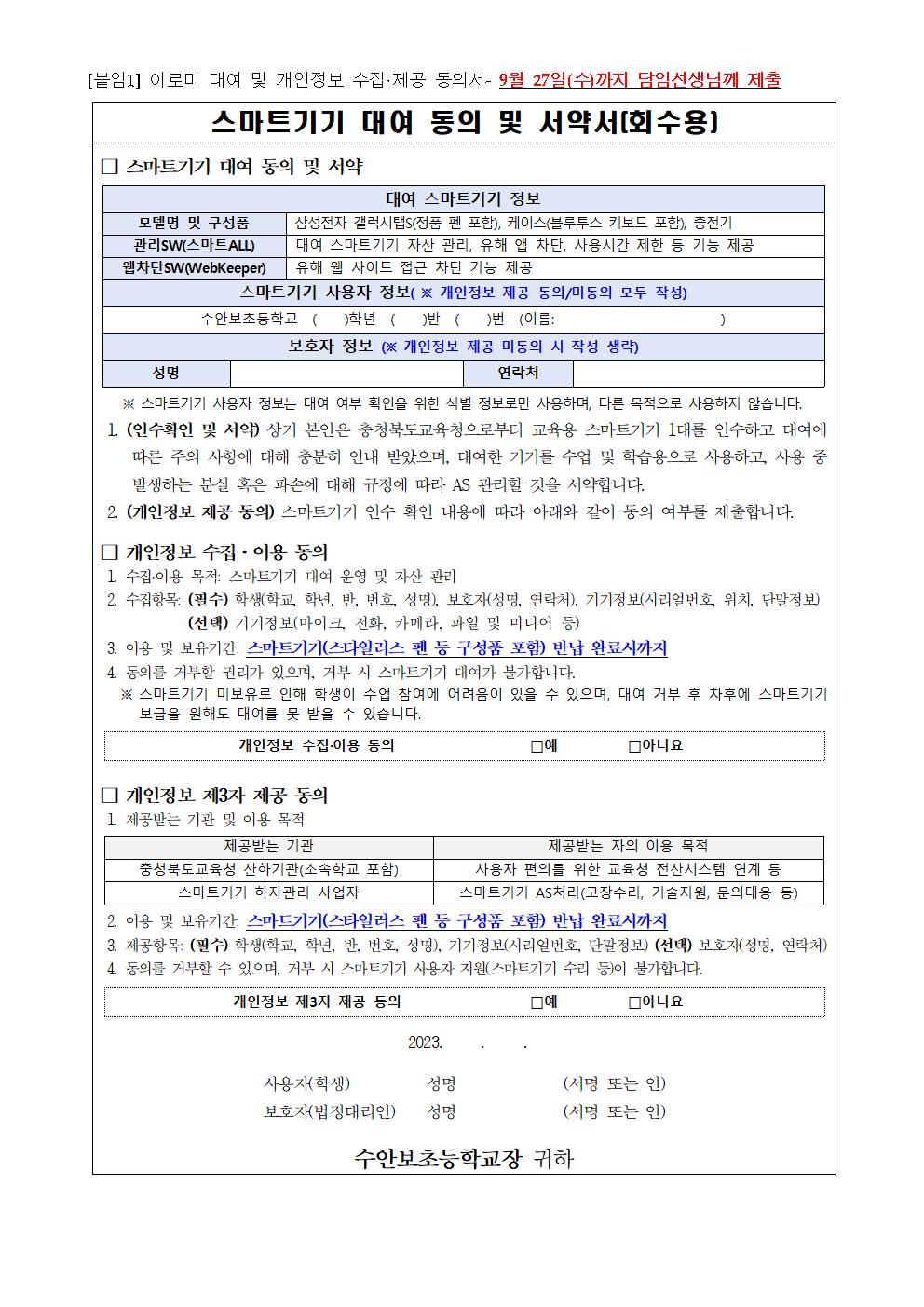 2023. 이로미(학생 1인 1스마트기기) 대여 안내 사항003