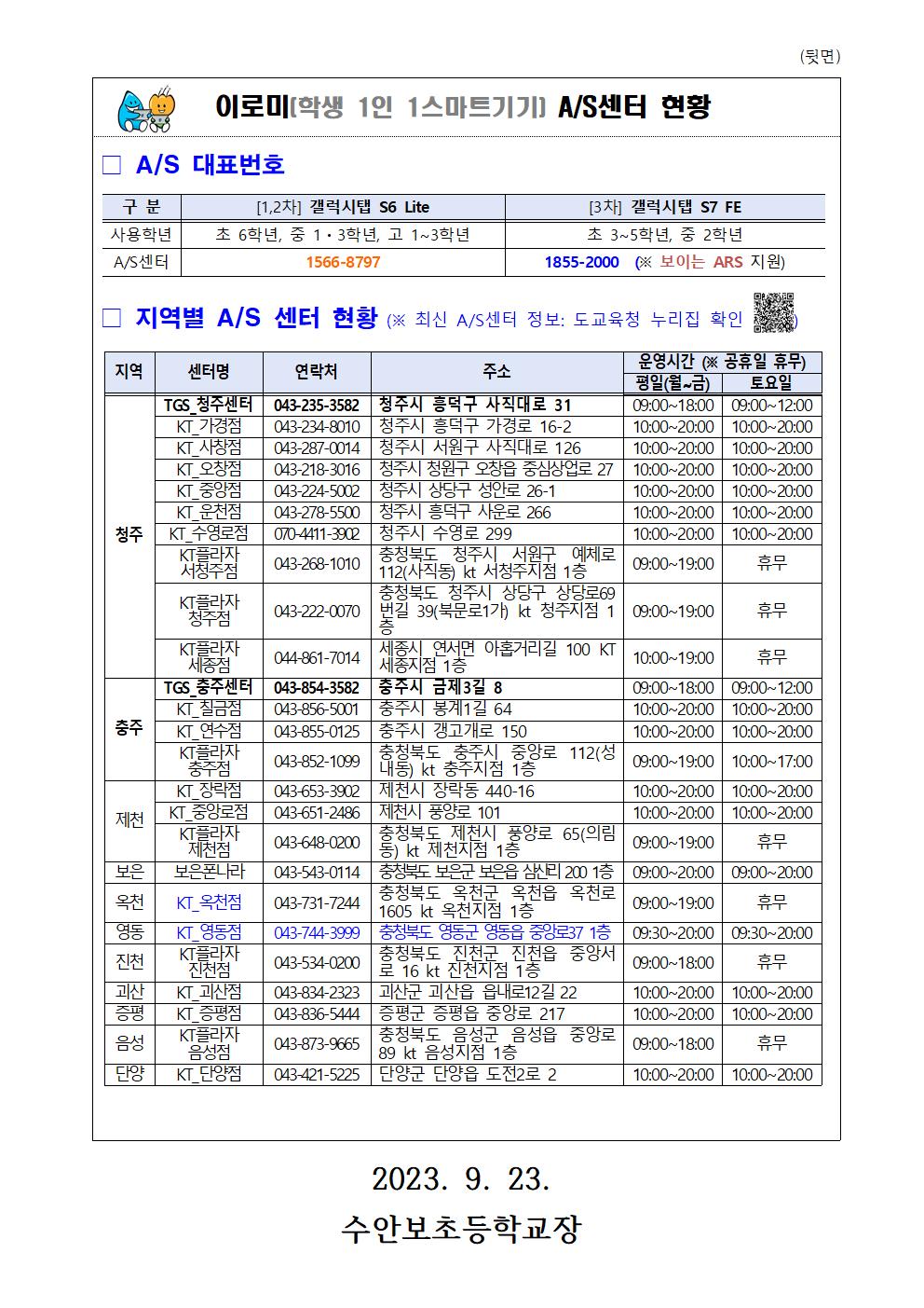 2023. 이로미(학생 1인 1스마트기기) 대여 안내 사항002