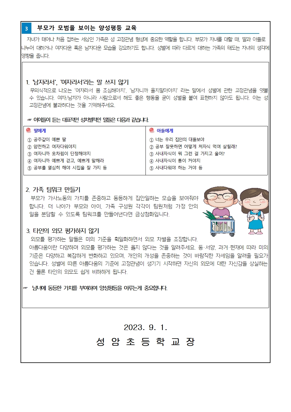 2023. 모두가 행복해지는 삶, 양성평등002