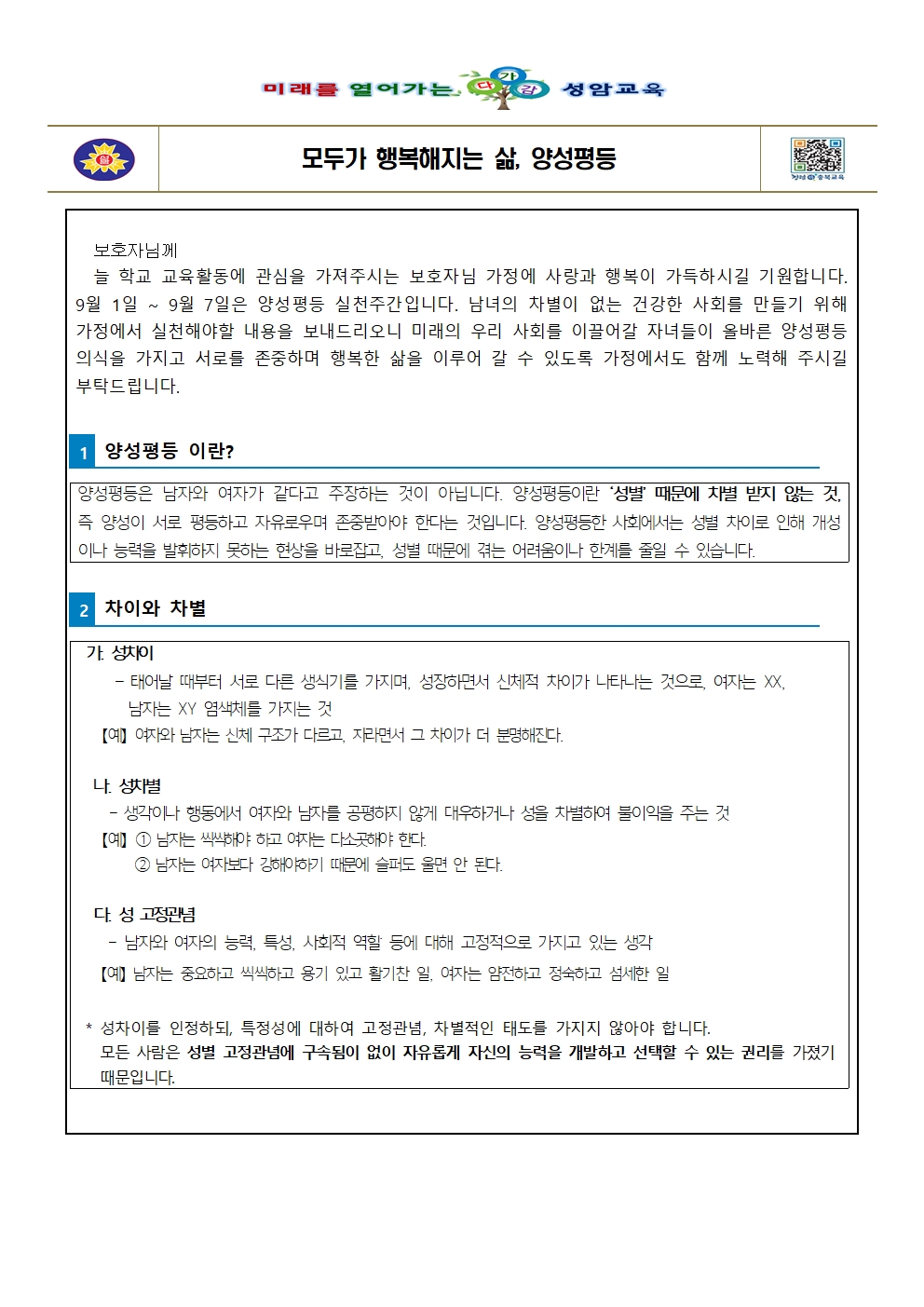 2023. 모두가 행복해지는 삶, 양성평등001