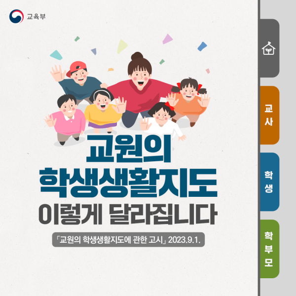 수정됨_교원의 학생생활지도 01