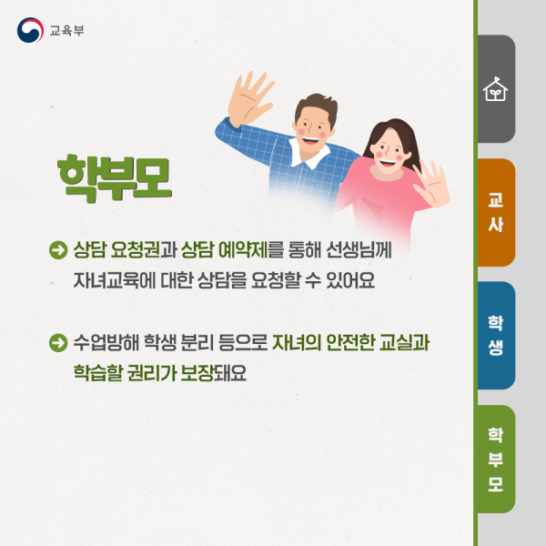 수정됨_교원의 학생생활지도 04