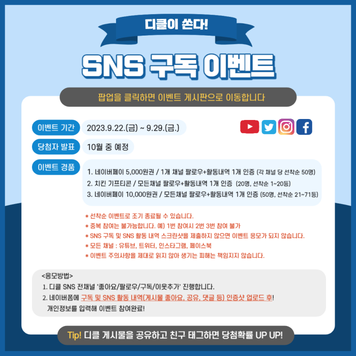 수정됨_SNS구독 이벤트 팝업배너