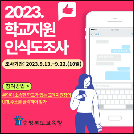 학교지원인식도