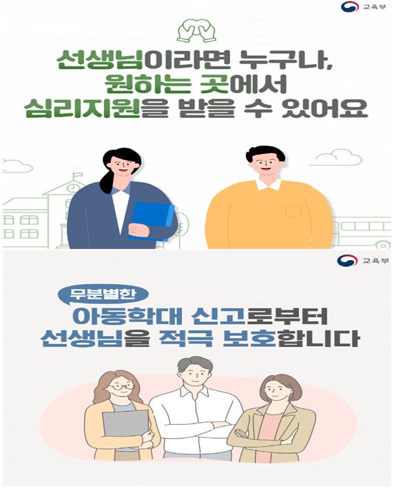 교권회복