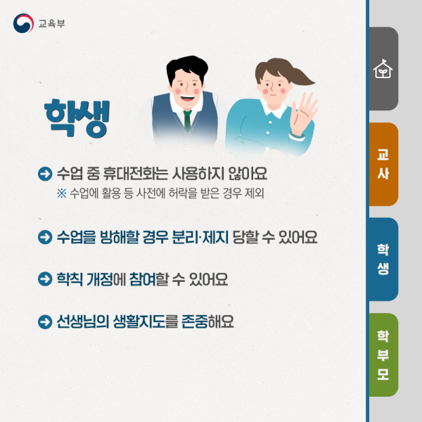 수정됨_교원의 학생생활지도 03