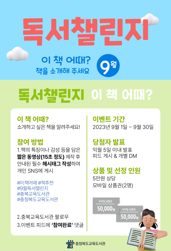 수정됨_9월-독서챌린지_01